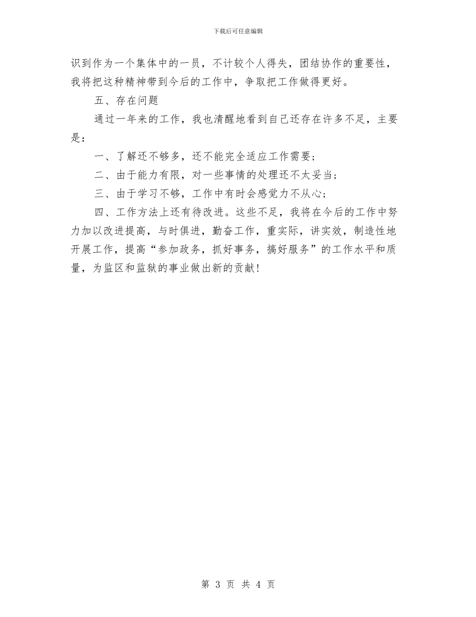 新员工4月份转正工作总结2024与新员工一周工作总结汇编_第3页
