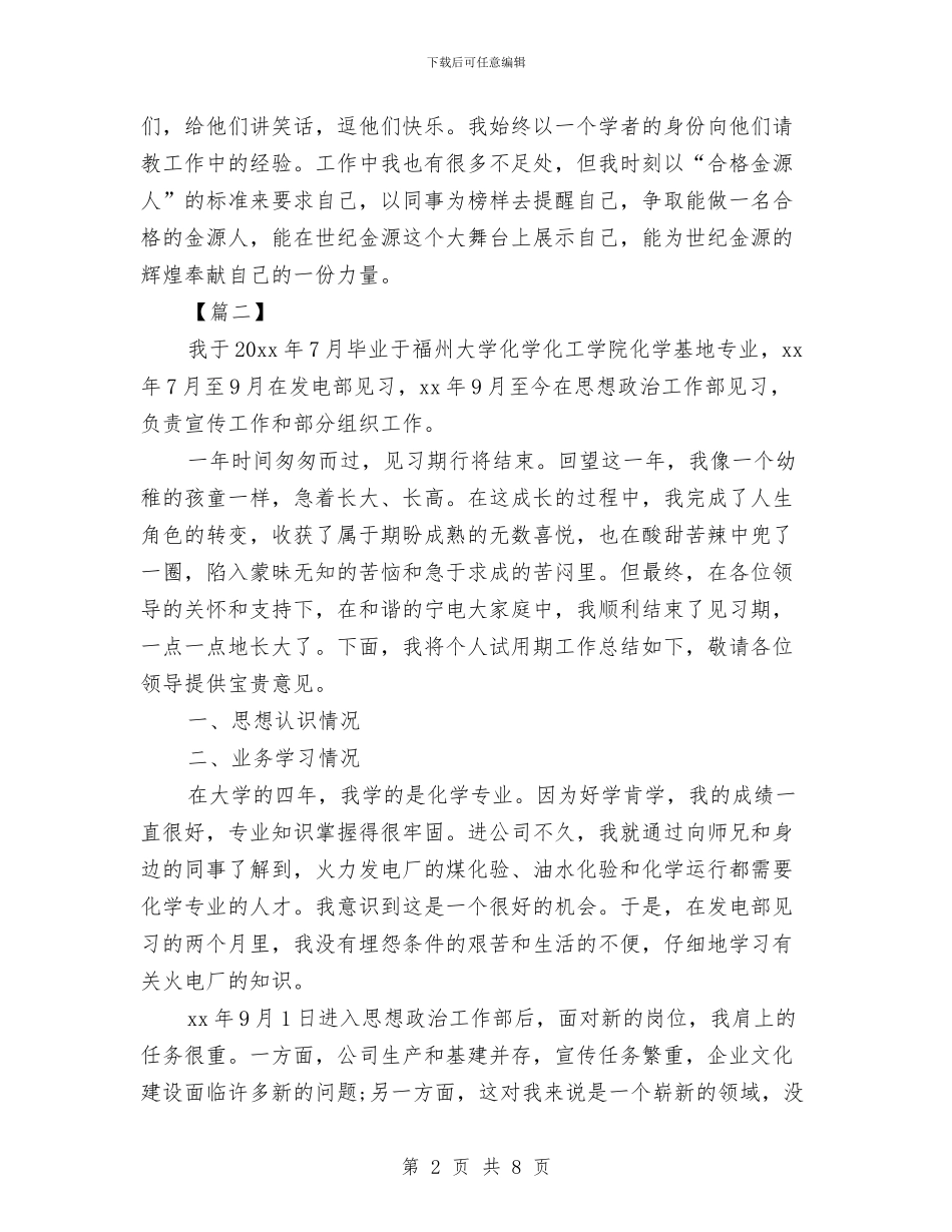 新员工个人工作计划与新员工入职培训全方案汇编_第2页
