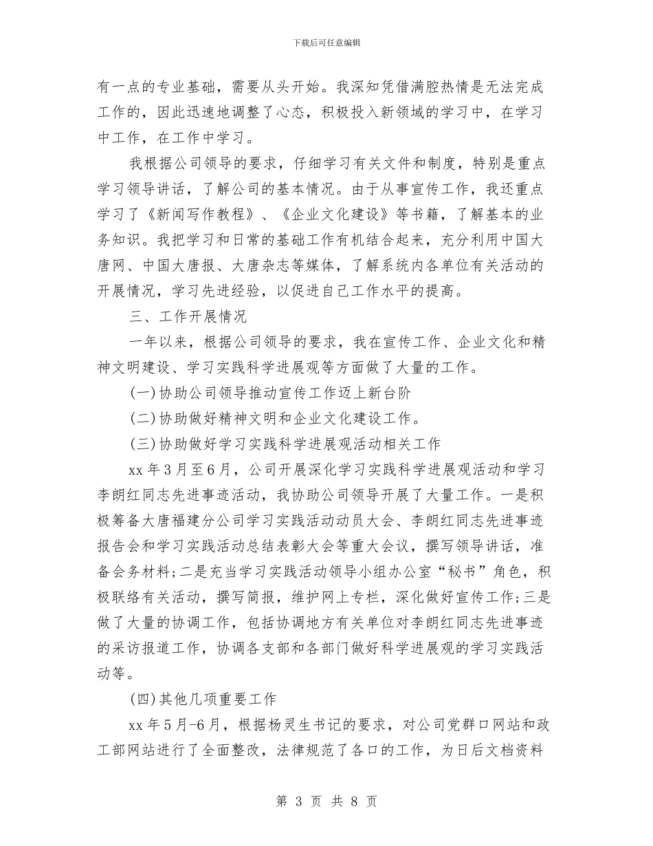 新员工个人工作计划与新员工入职培训全方案汇编_第3页