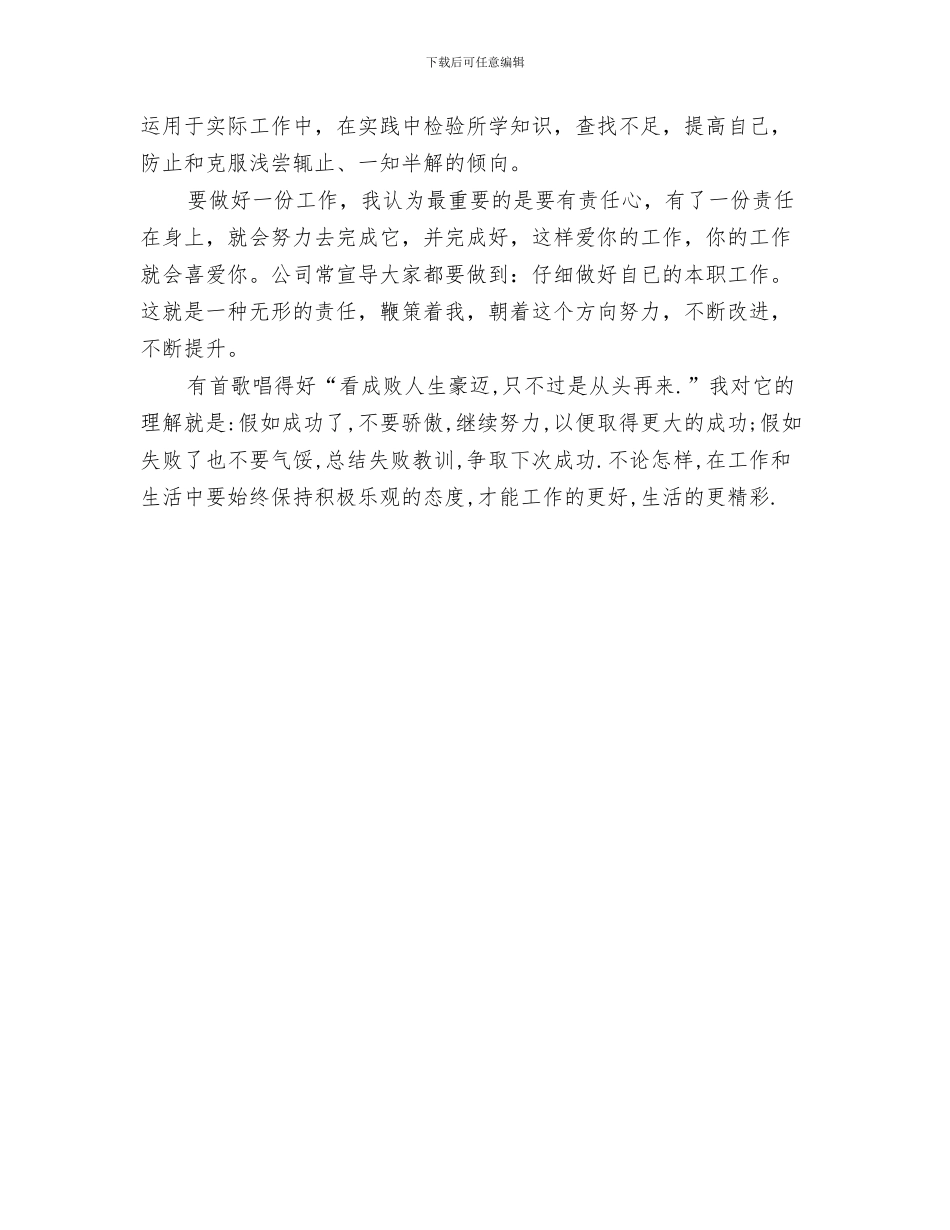 新员工一周工作总结与新员工三个月试用期工作总结与体会汇编_第3页