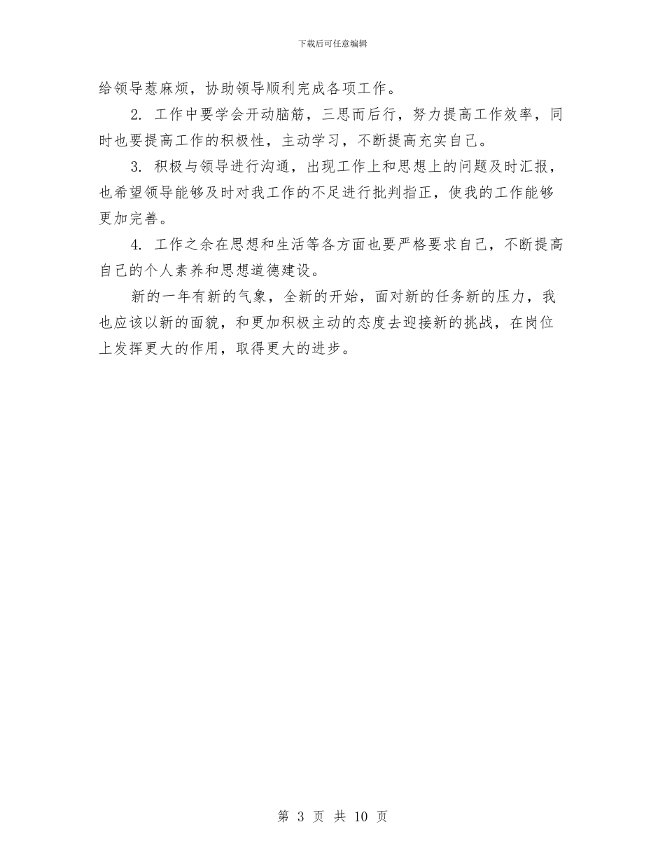 新员工个人年度总结范文与新员工半年工作总结汇编_第3页