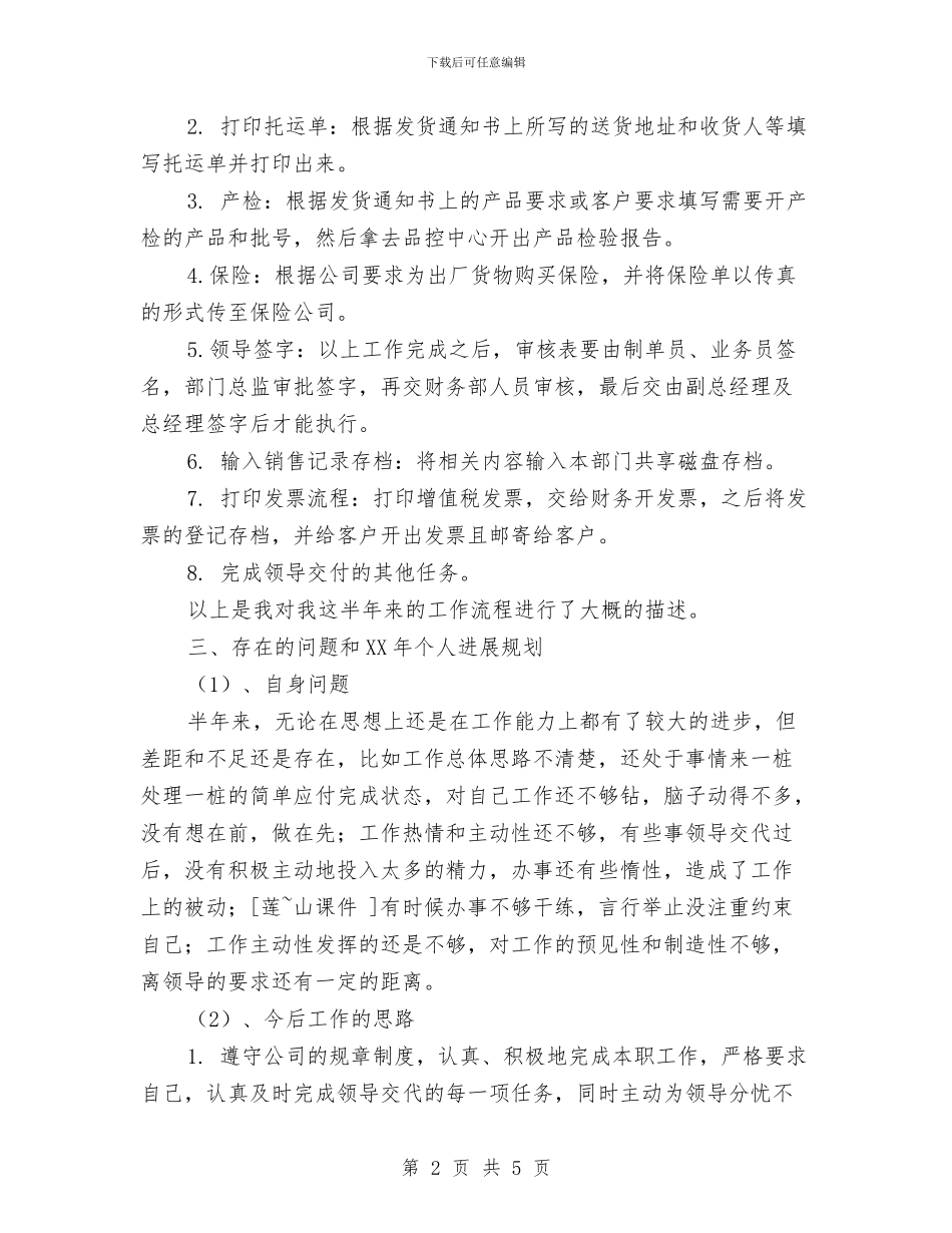 新员工个人年度总结范文与新员工培训工作总结范文汇编_第2页