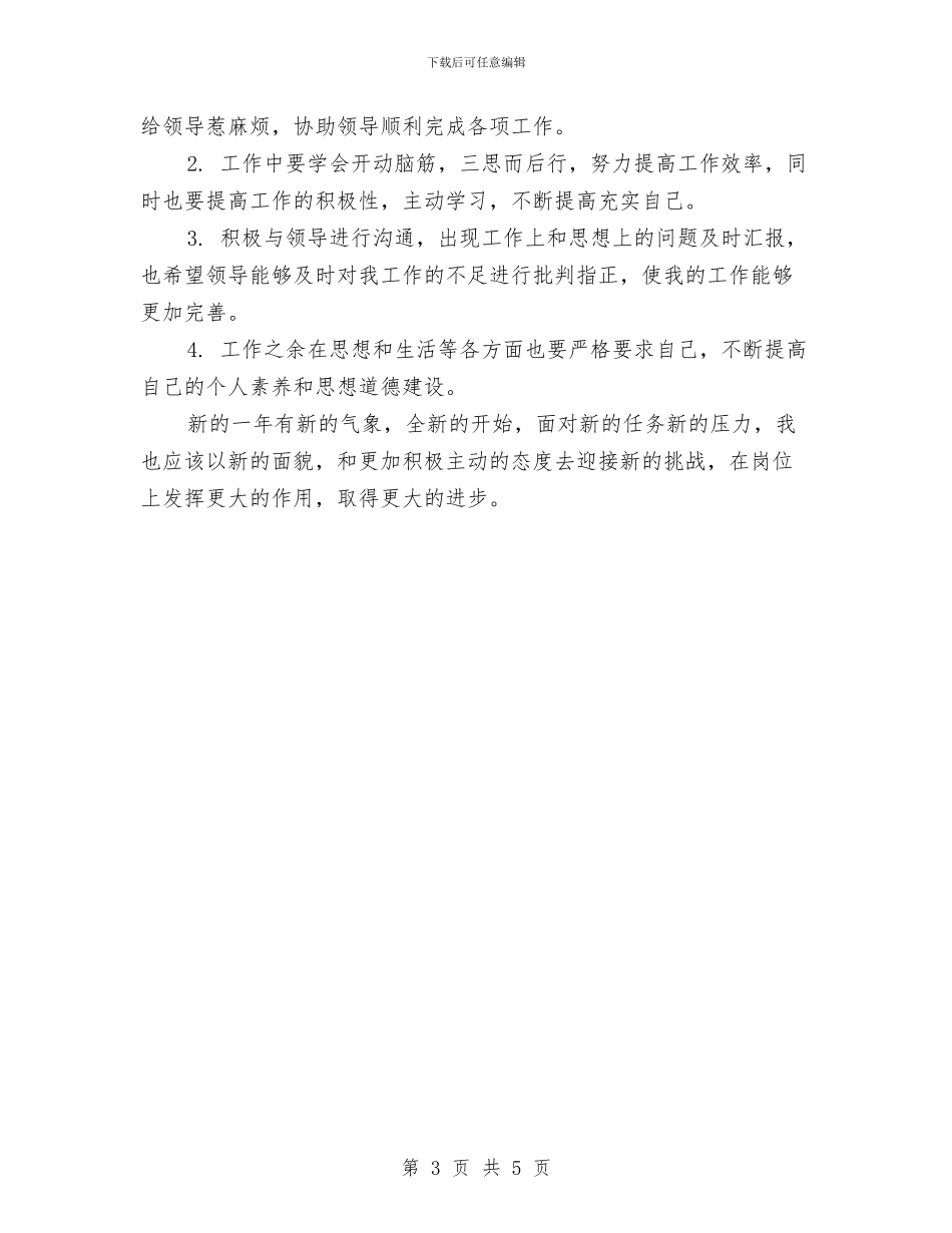 新员工个人年度总结范文与新员工培训工作总结范文汇编_第3页