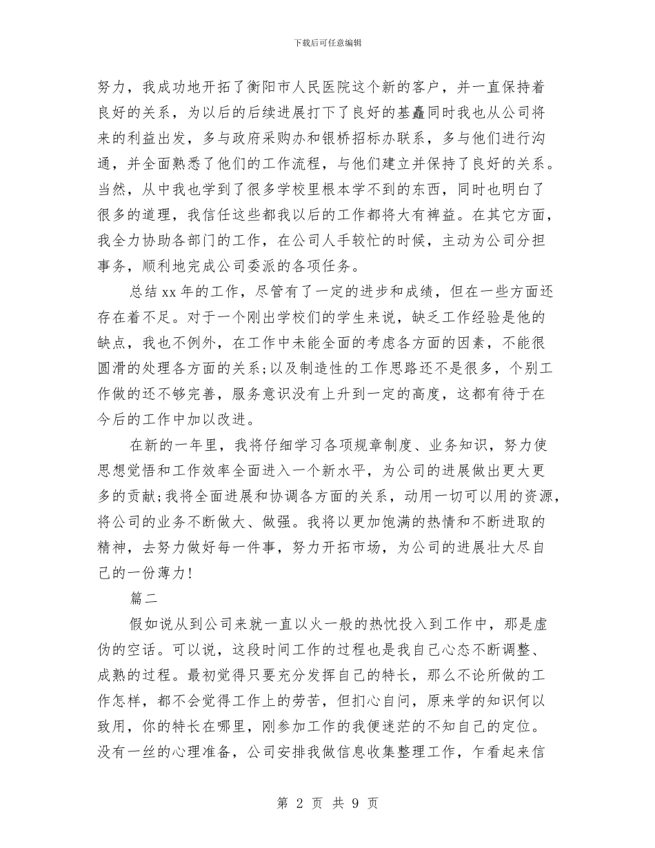 新员工个人年终工作总结与新员工个人年终总结汇编_第2页