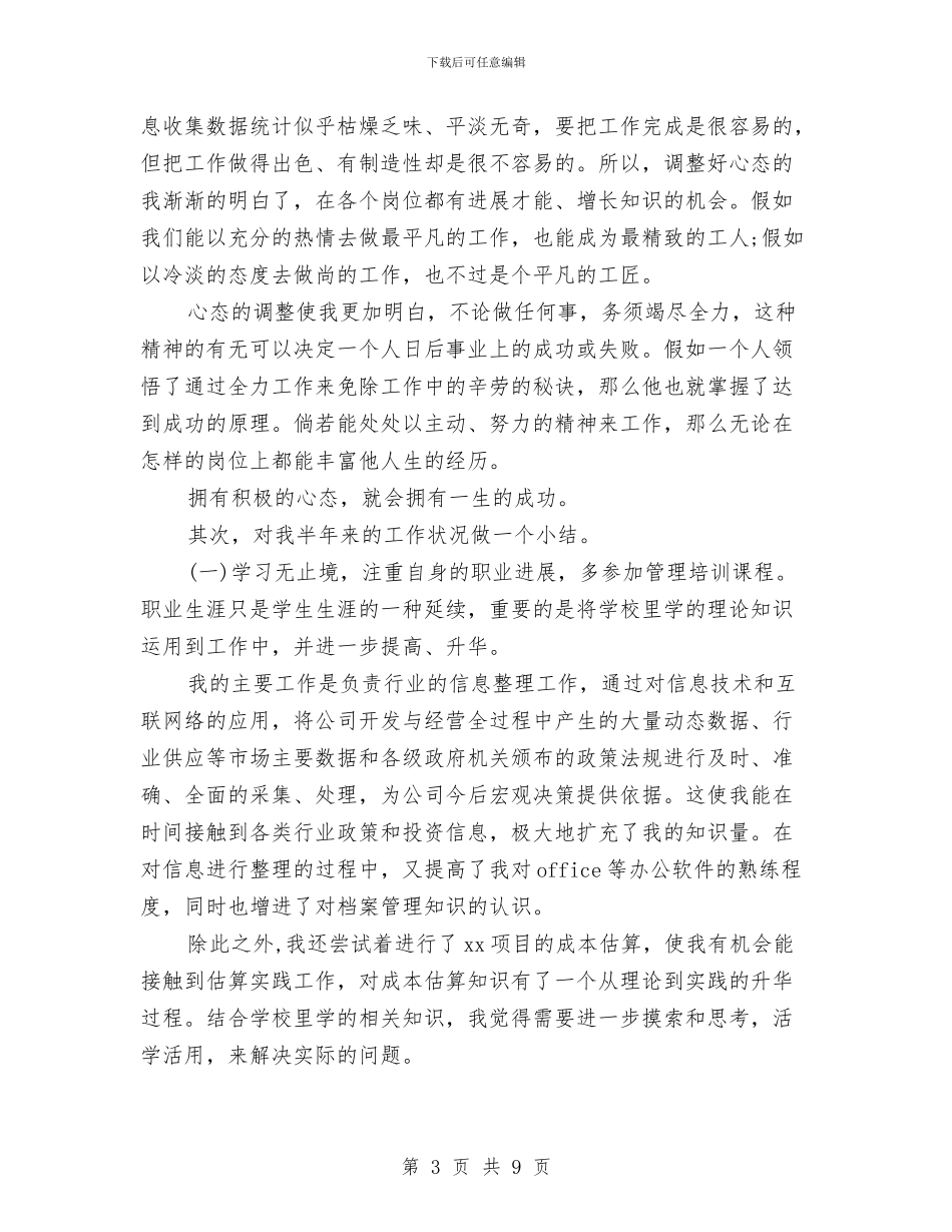 新员工个人年终工作总结与新员工个人年终总结汇编_第3页