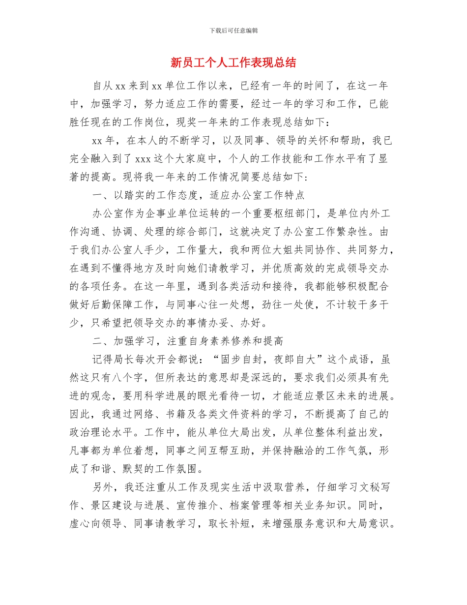 新员工个人工作总结与新员工个人工作表现总结汇编_第3页