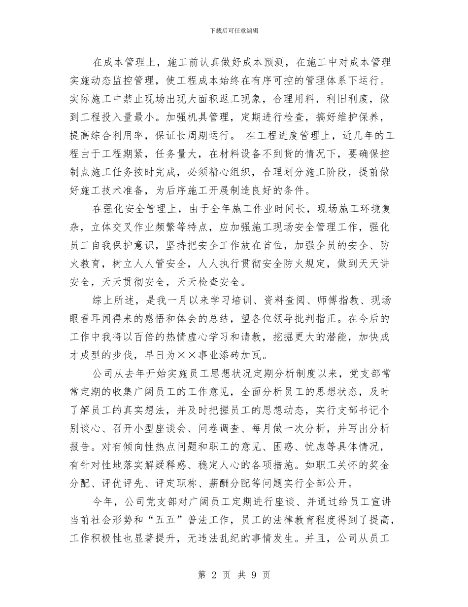 新员工个人工作总结最新与新员工个人年度总结汇编_第2页