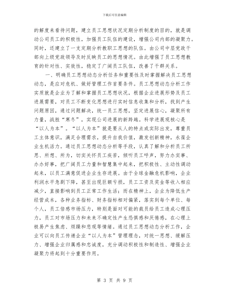 新员工个人工作总结最新与新员工个人年度总结汇编_第3页