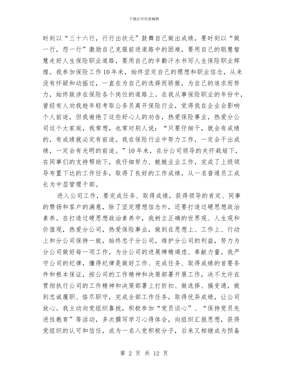 新员工会议讲话稿与新员工入职领导讲话汇编_第2页