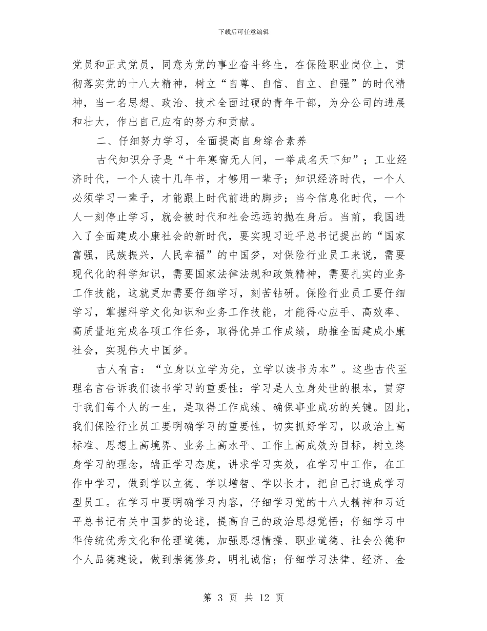 新员工会议讲话稿与新员工入职领导讲话汇编_第3页
