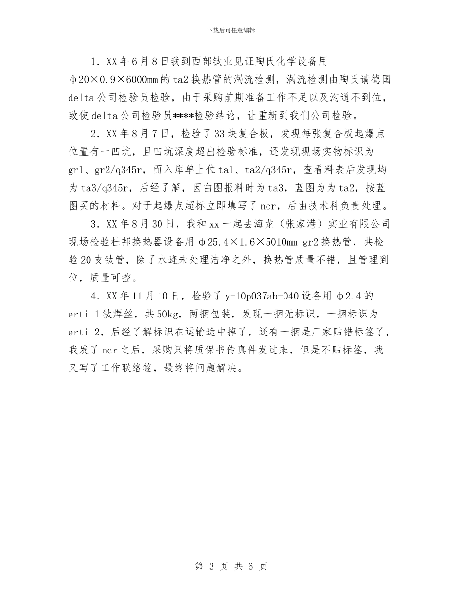 新员工个人年终工作总结范文与新员工代表就职演讲稿汇编_第3页