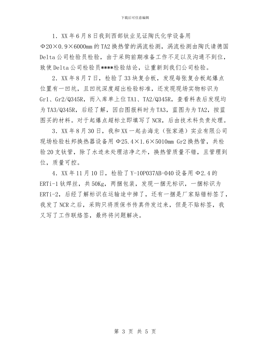 新员工个人年终工作总结范文与新员工入职培训总结汇编_第3页