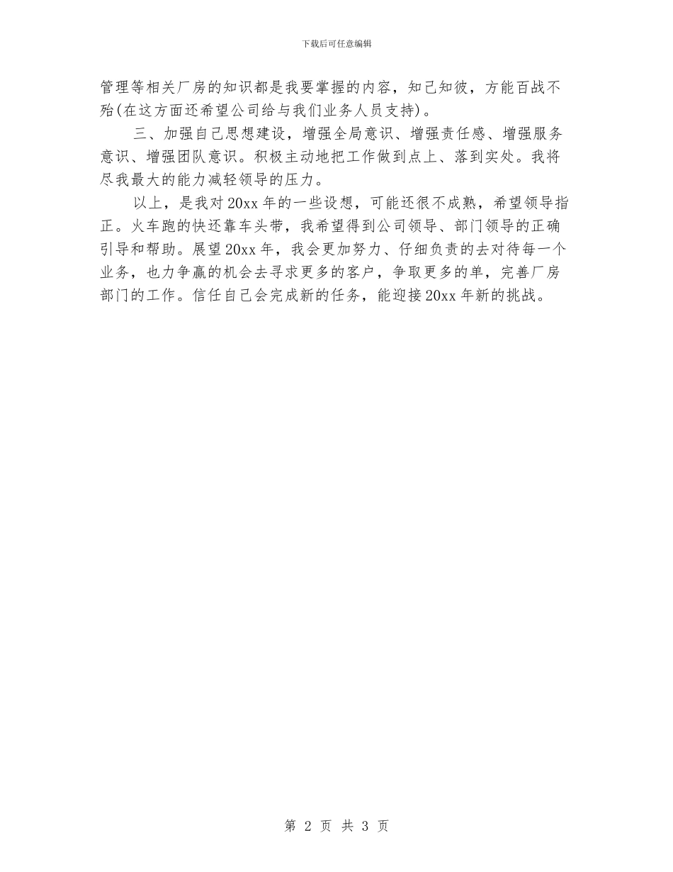 新员工个人月工作计划模板_第2页