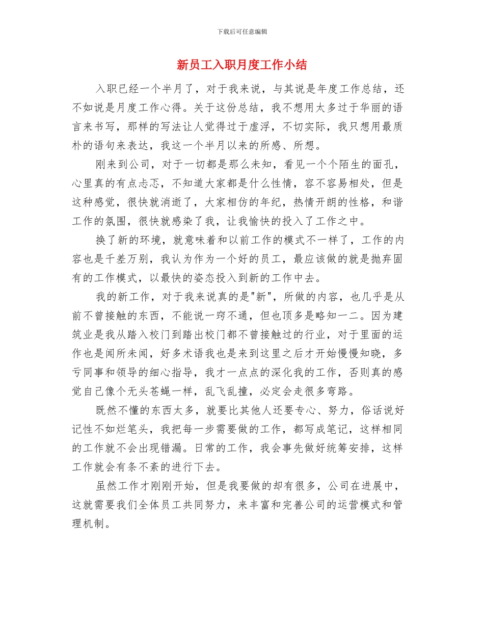 新员工入职周个人工作总结与新员工入职月度工作小结汇编_第3页