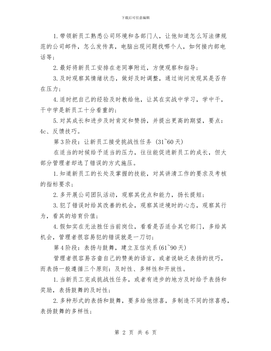 新员工入职培训全方案与新员工入职培训学习心得体会汇编_第2页