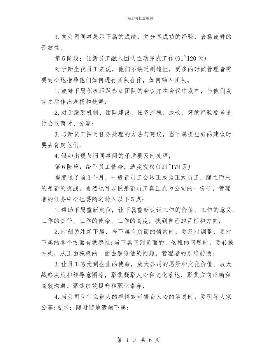 新员工入职培训全方案与新员工入职培训学习心得体会汇编_第3页