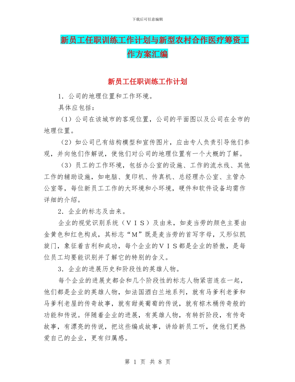 新员工任职训练工作计划与新型农村合作医疗筹资工作方案汇编_第1页