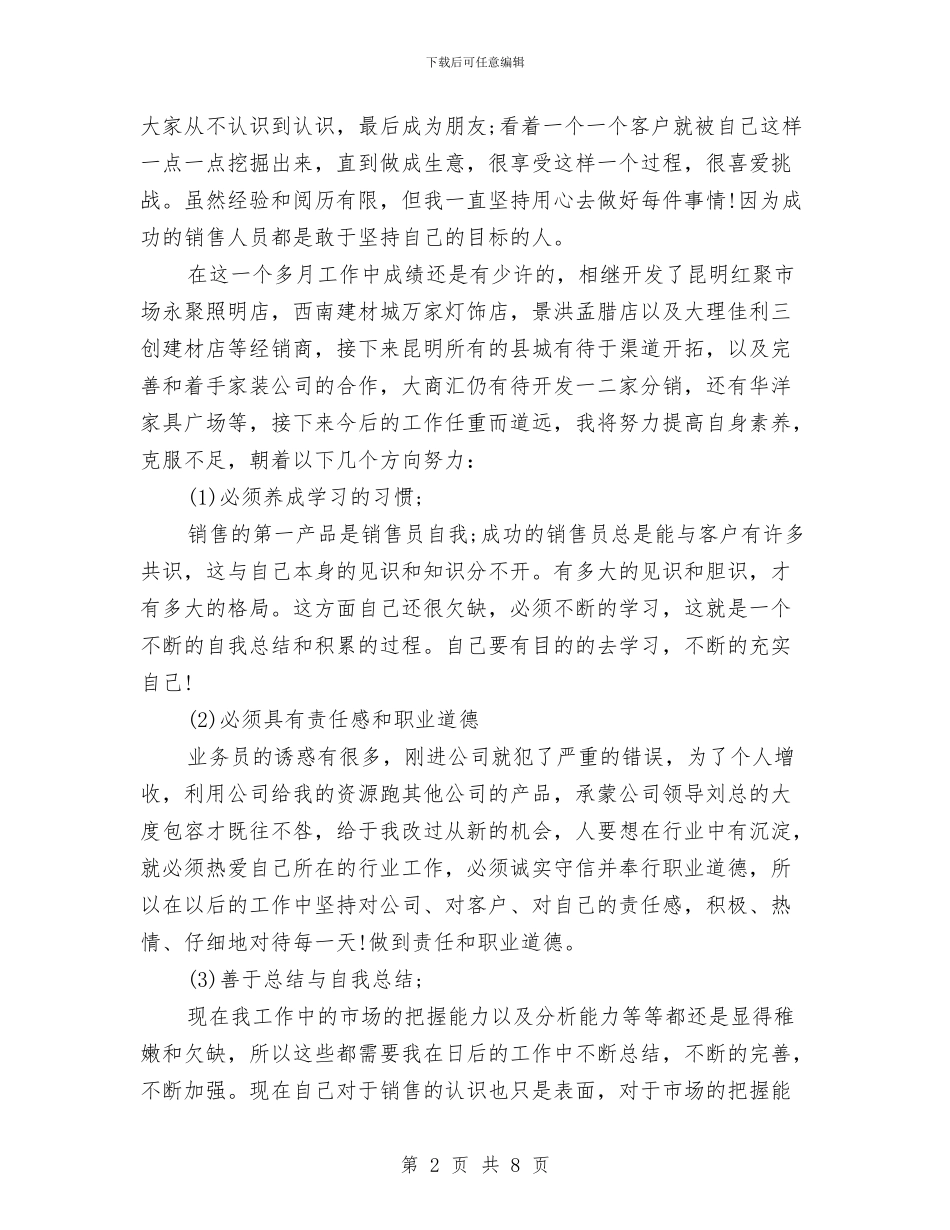 新员工入职一个月工作总结与新员工入职个人自我总结汇编_第2页