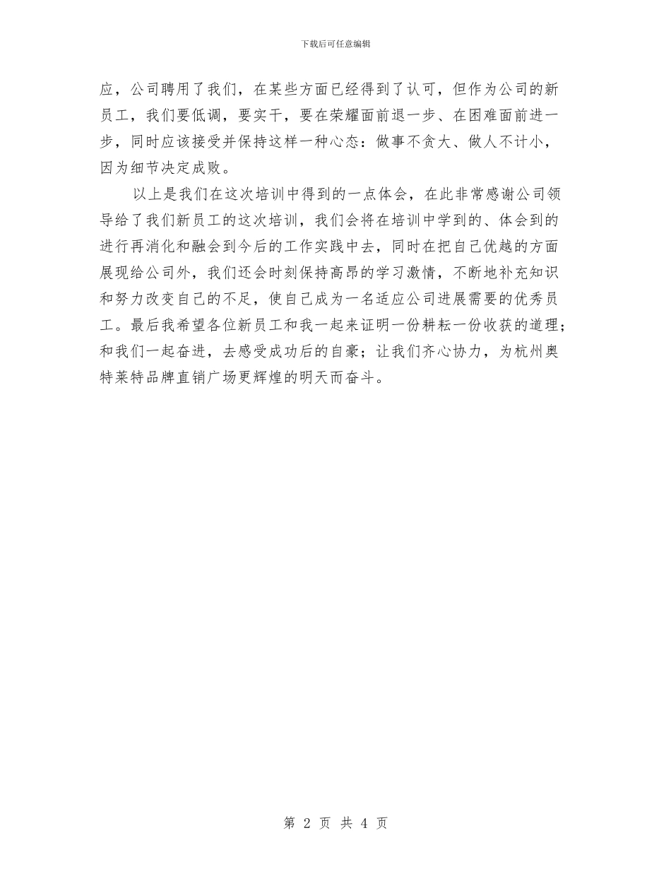新员工入职培训工作总结报告与新员工入职培训总结模板汇编_第2页