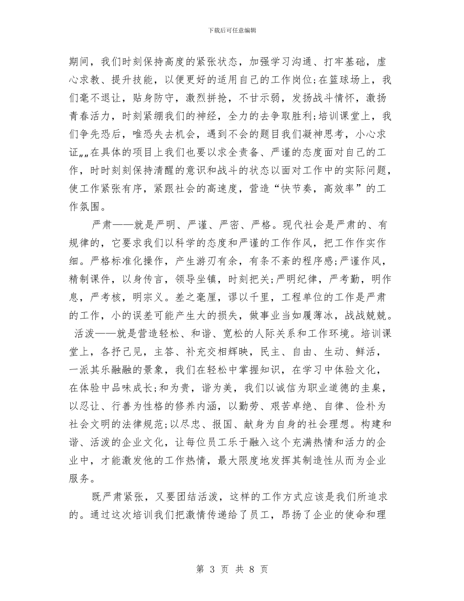 新员工入职培训心得体会与新员工入职培训心得体会范文汇编_第3页