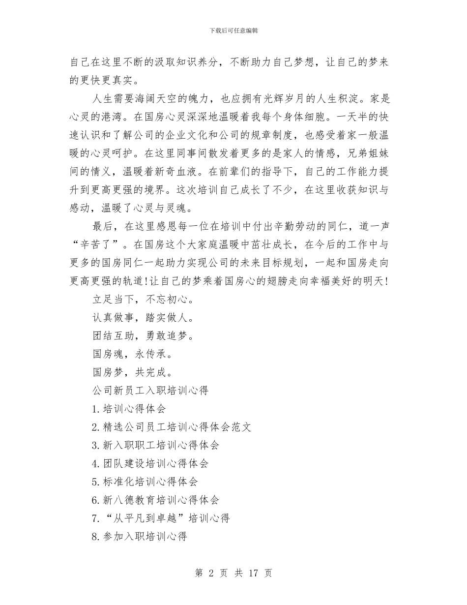 新员工入职培训心得体会范文4篇与新员工入职培训方案汇编_第2页