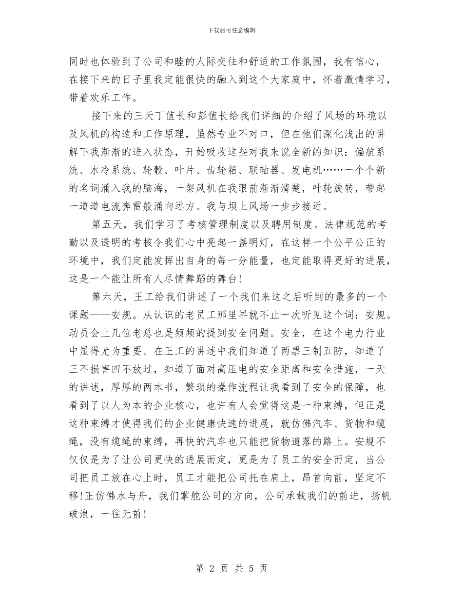 新员工入职培训总结优秀范文与新员工入职培训总结模板汇编_第2页