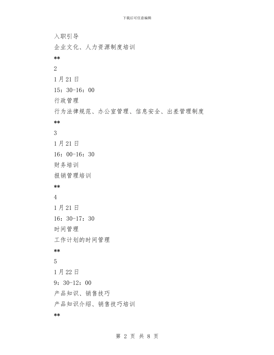 新员工入职培训总结范例与新员工入职培训总结范文汇编_第2页