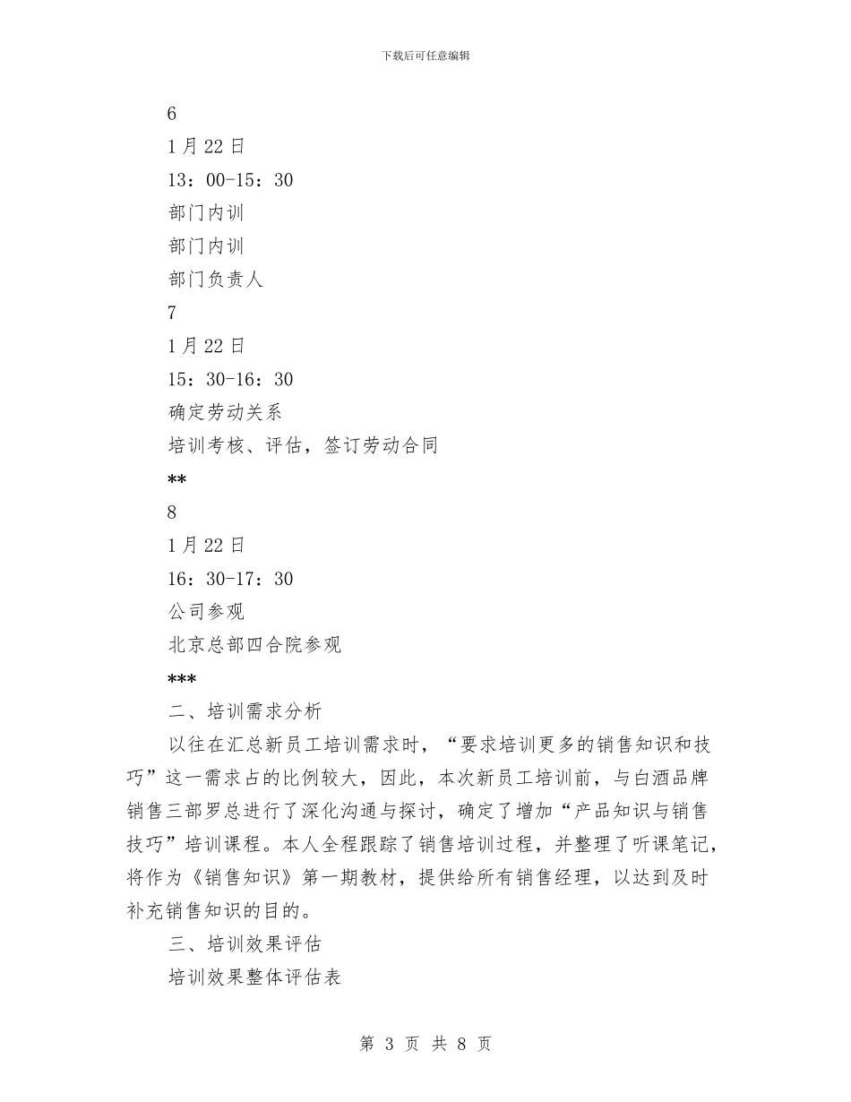 新员工入职培训总结范例与新员工入职培训总结范文汇编_第3页