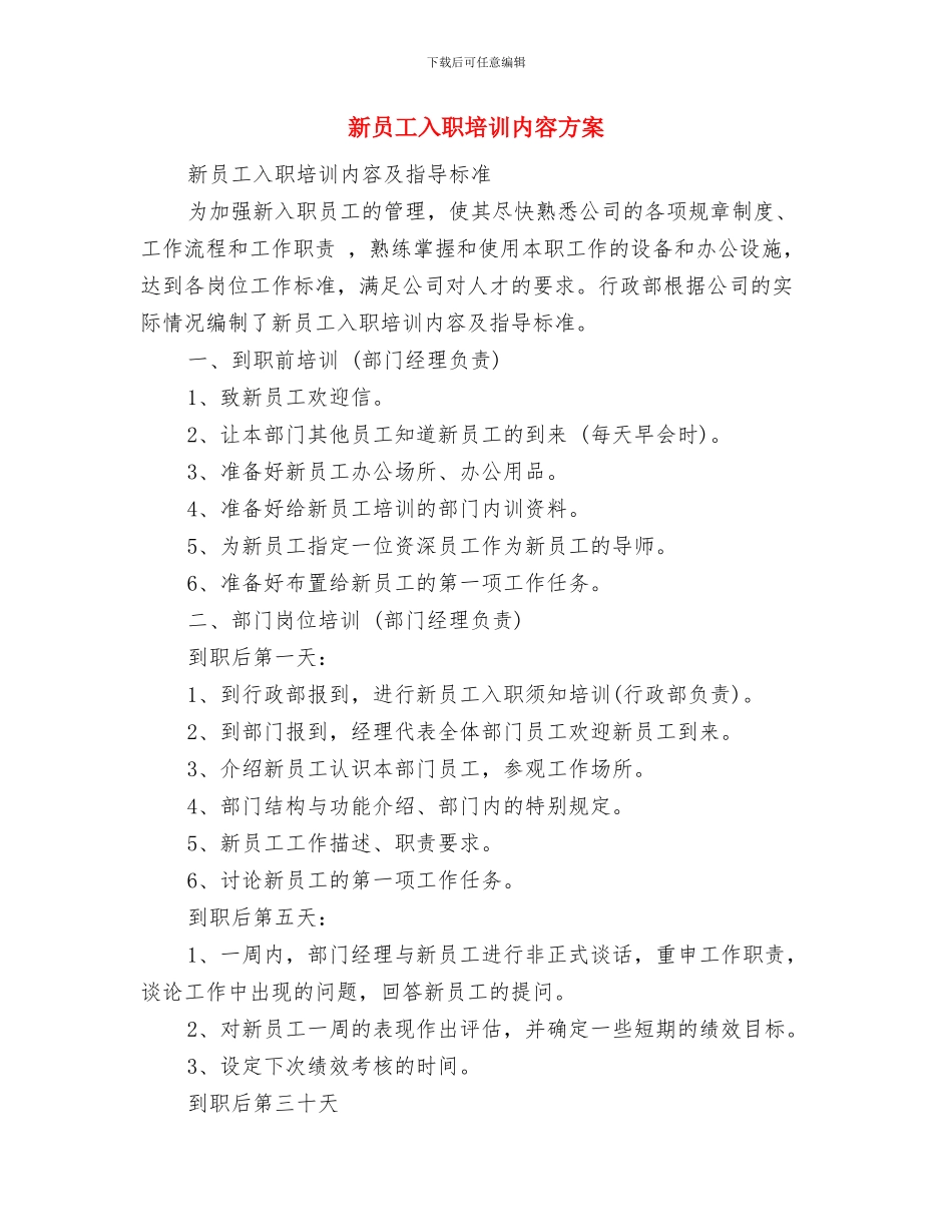 新员工入职培训会心得体会与新员工入职培训内容方案汇编_第3页