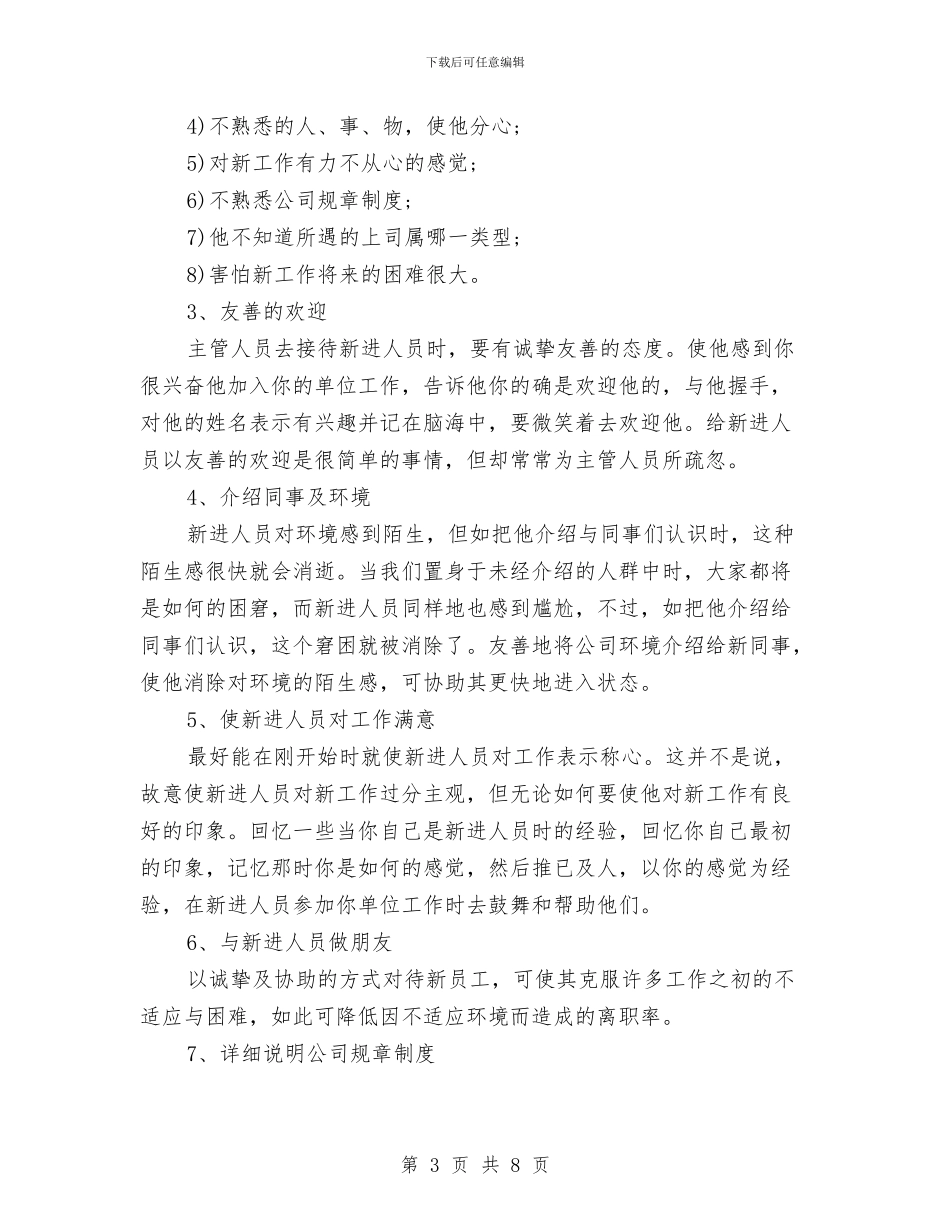 新员工入职培训内容方案与新员工入职培训工作计划汇编_第3页