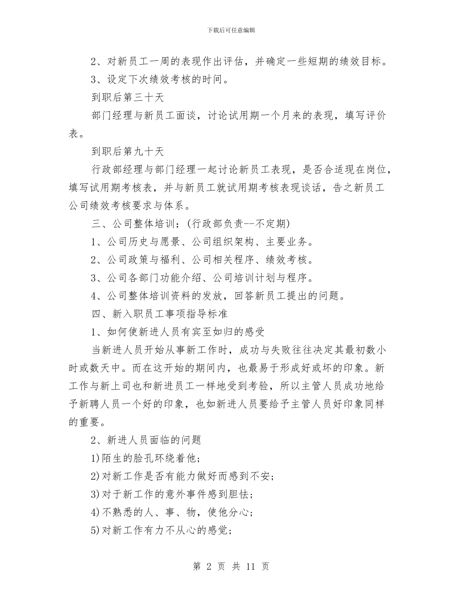 新员工入职培训内容方案与新员工入职培训方案汇编_第2页