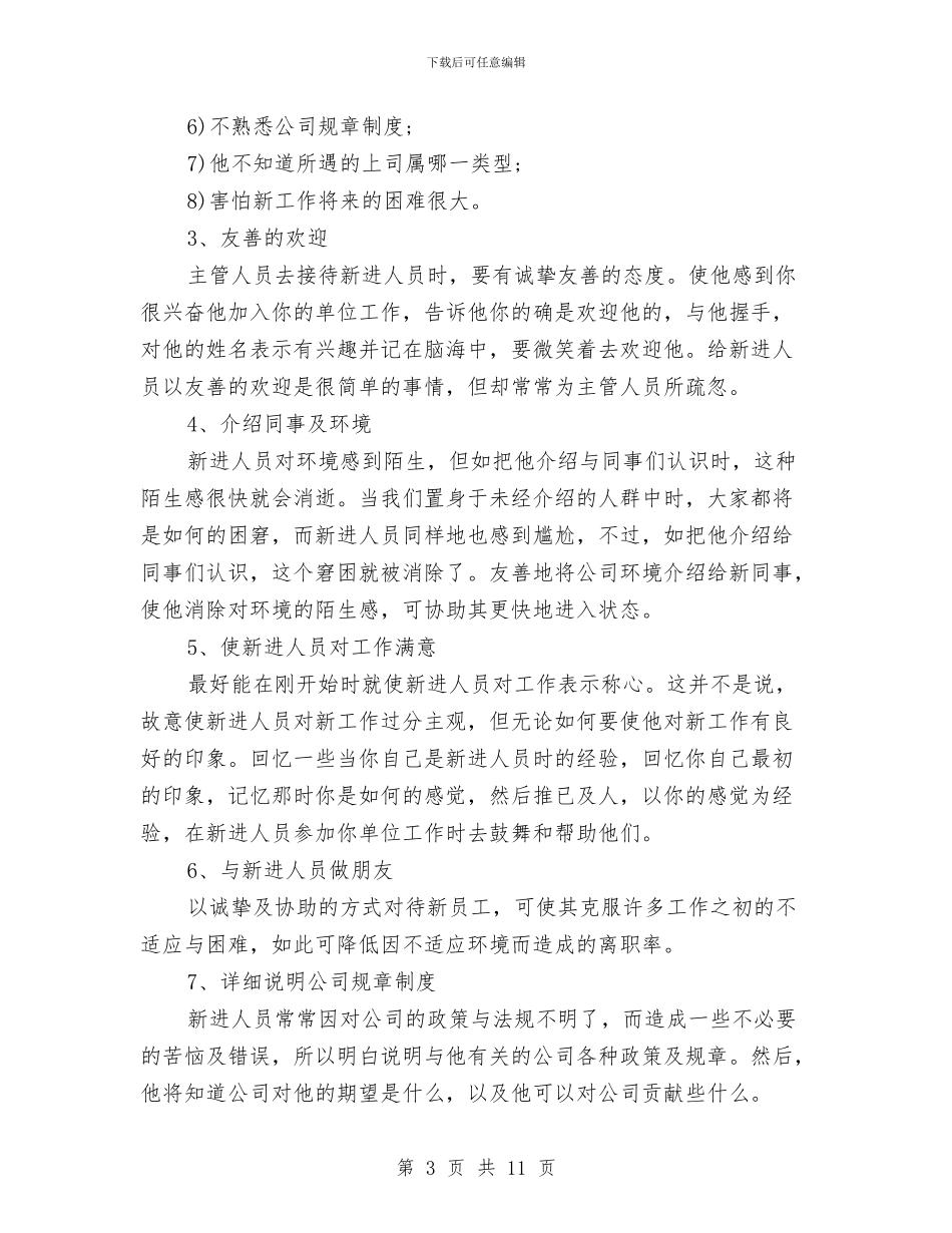 新员工入职培训内容方案与新员工入职培训方案汇编_第3页