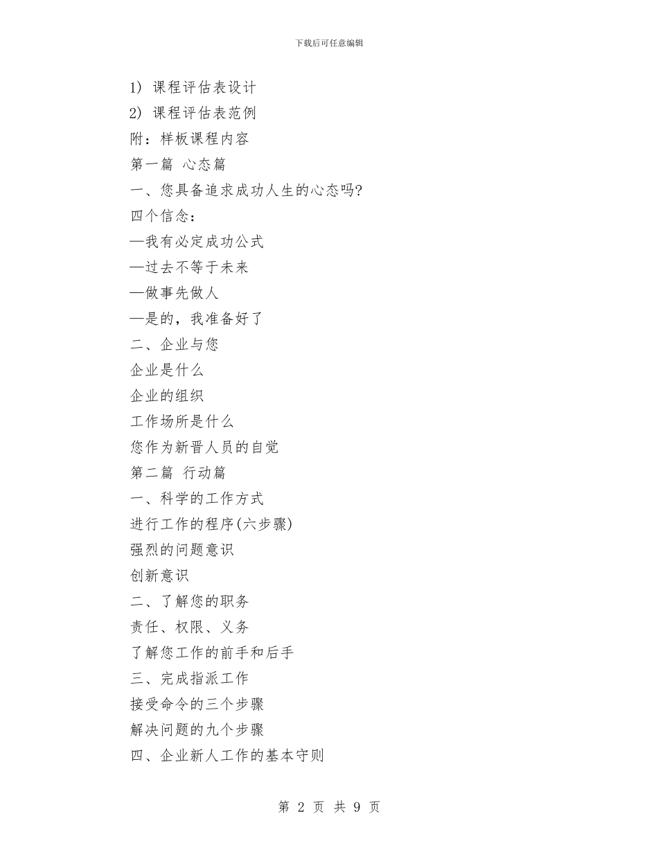 新员工入职培训工作计划与新员工入职培训引导方案汇编_第2页