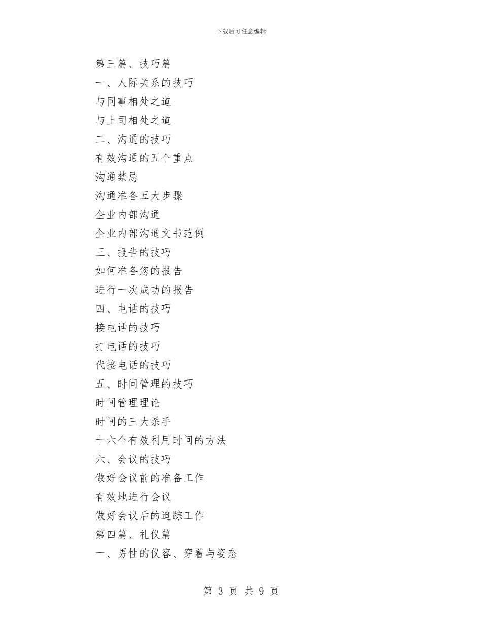 新员工入职培训工作计划与新员工入职培训引导方案汇编_第3页