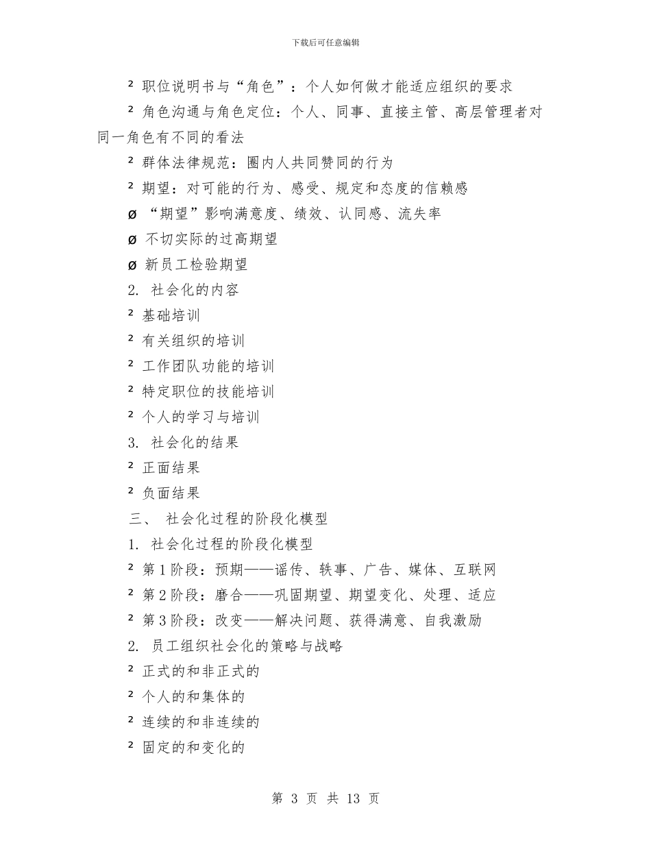 新员工入职培训引导方案与新员工入职培训方案汇编_第3页