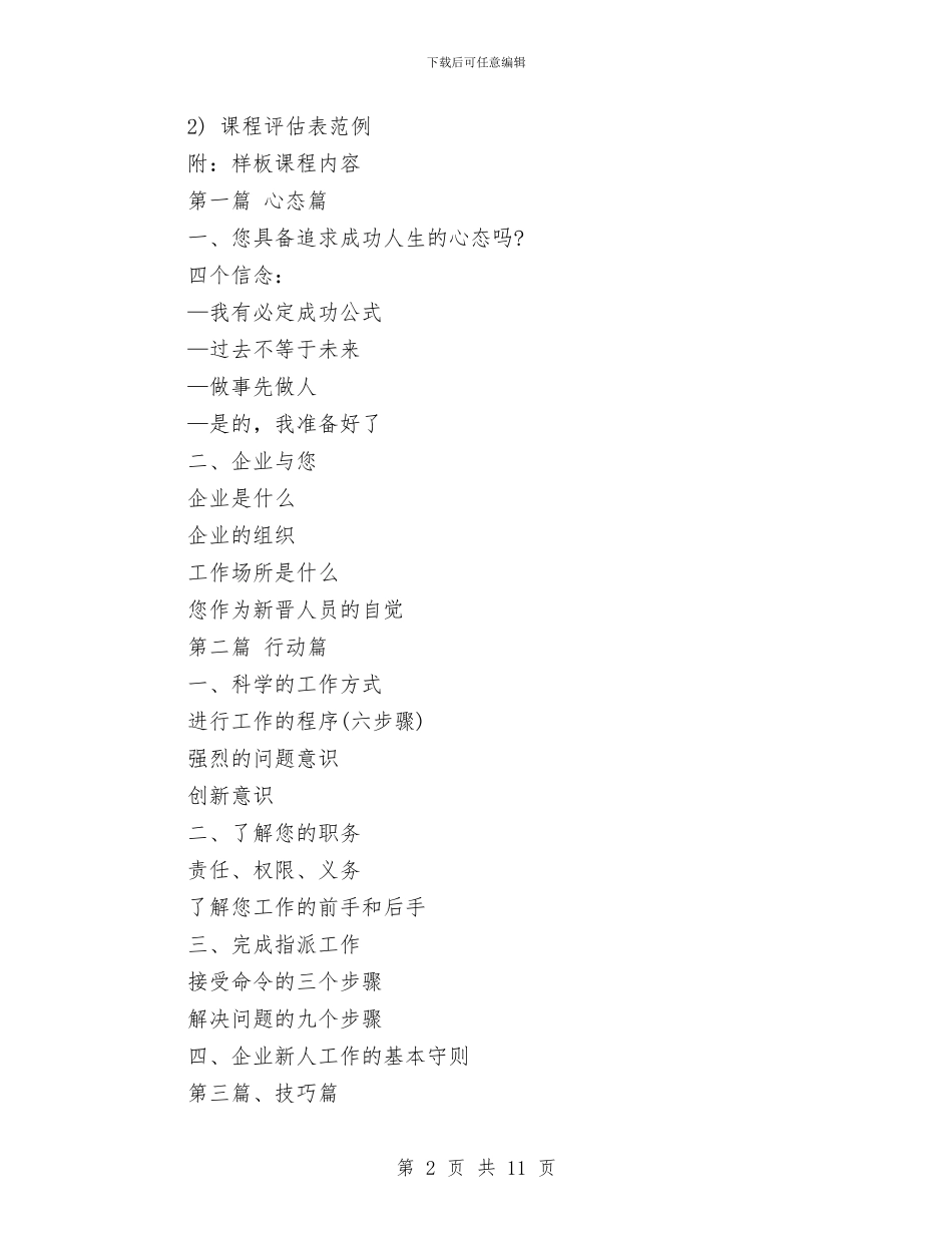 新员工入职培训工作计划与新员工入职培训方案汇编_第2页