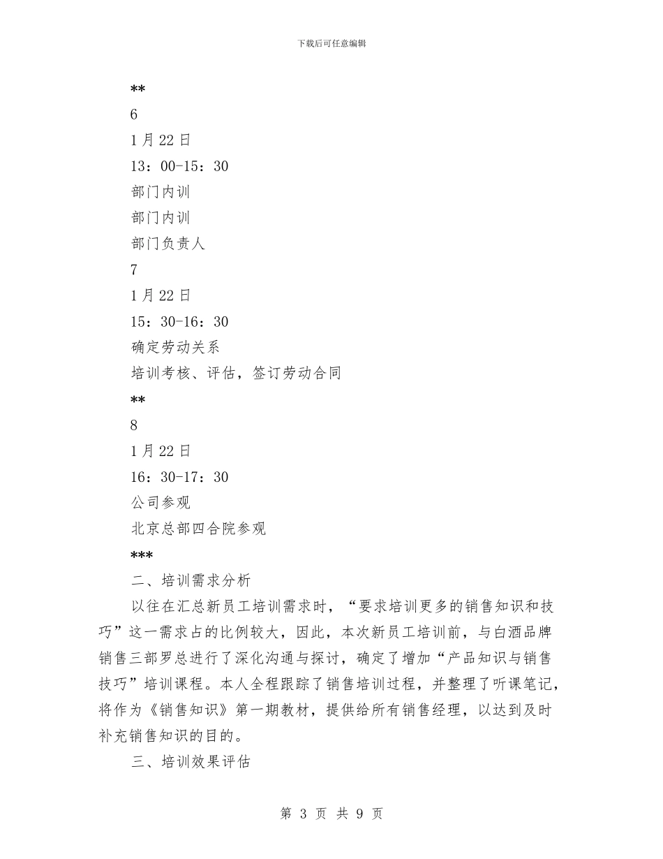 新员工入职培训总结与新员工入职培训总结优秀范文汇编_第3页