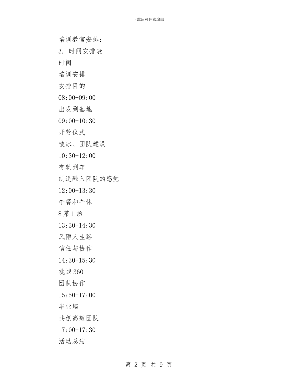 新员工入职拓展培训方案与新员工培养计划汇编_第2页