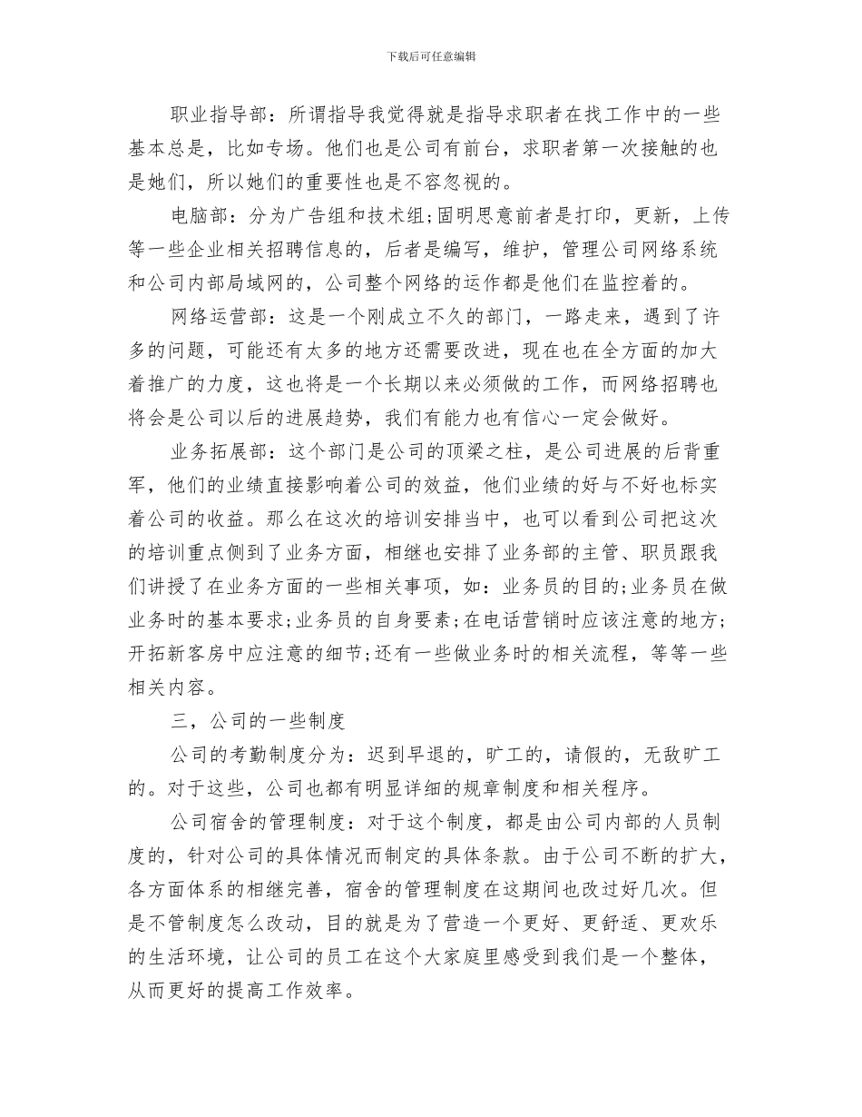 新员工入职考核3分钟演讲与新员工公司内部入职培训总结汇编_第3页