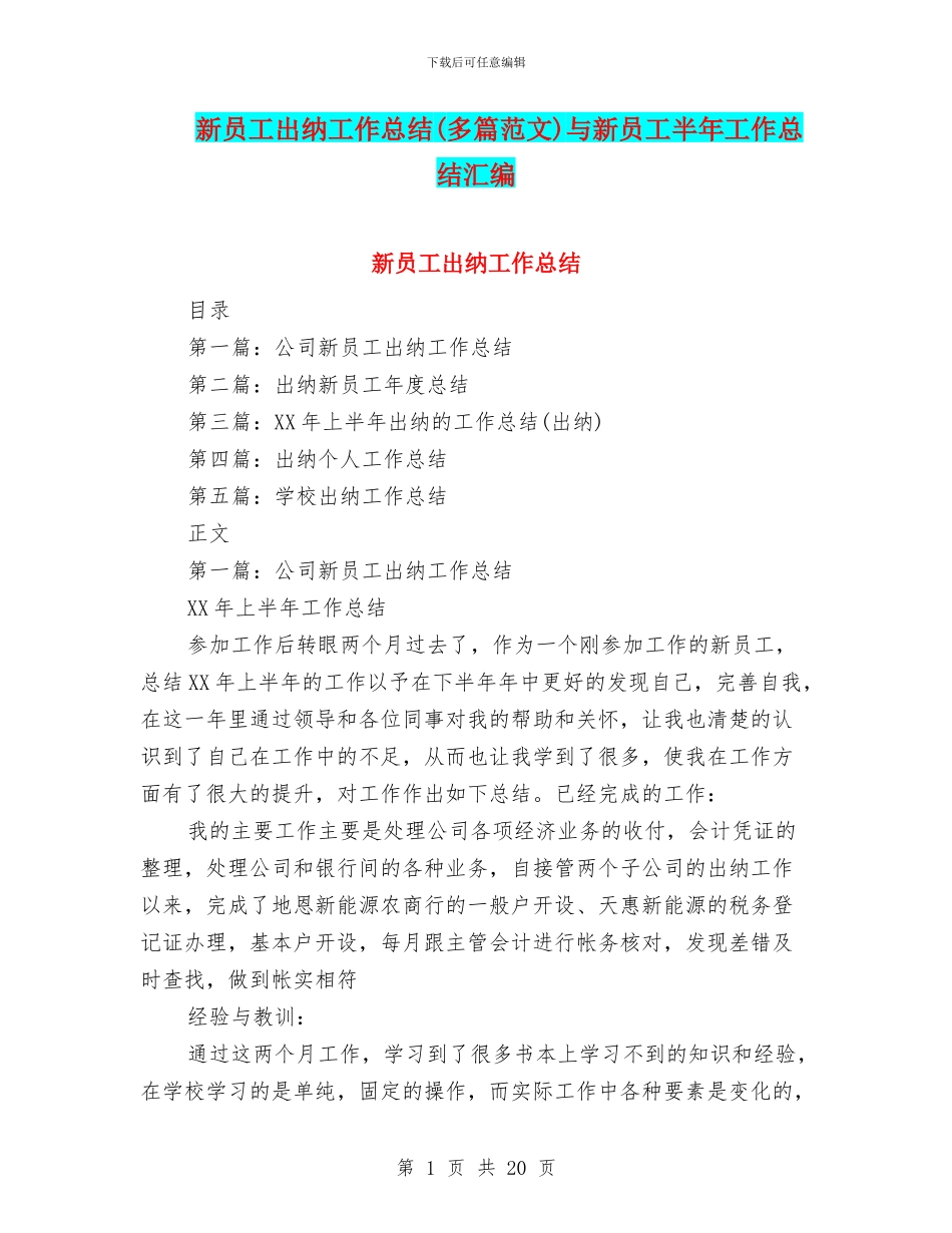 新员工出纳工作总结与新员工半年工作总结汇编_第1页