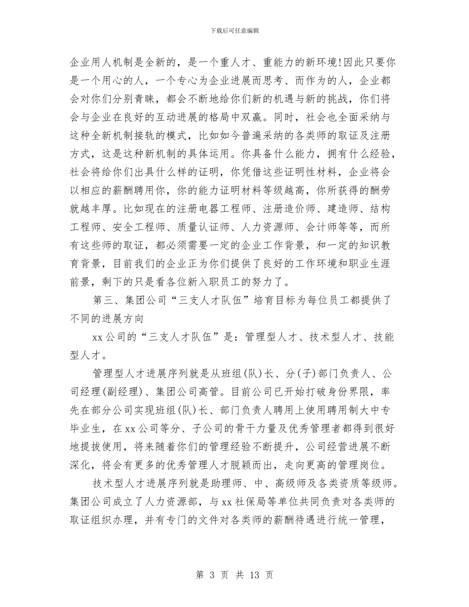 新员工入职培训讲话与新员工入职报告汇编_第3页