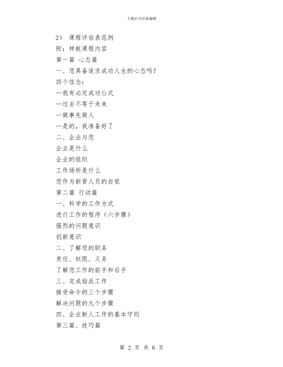 新员工入职培训计划与新员工培训工作总结范文汇编_第2页