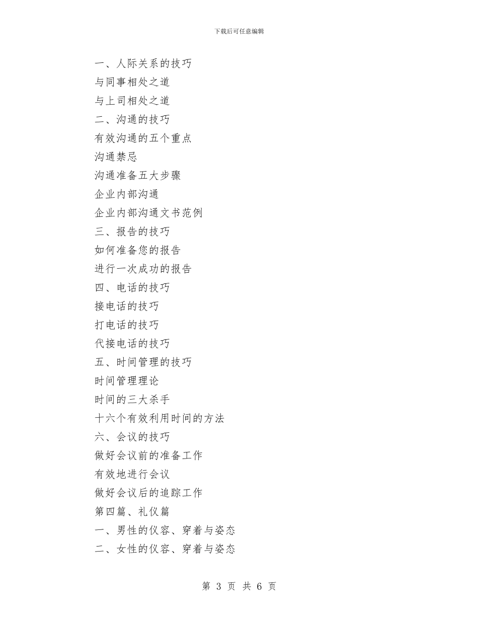 新员工入职培训计划与新员工培训工作总结范文汇编_第3页