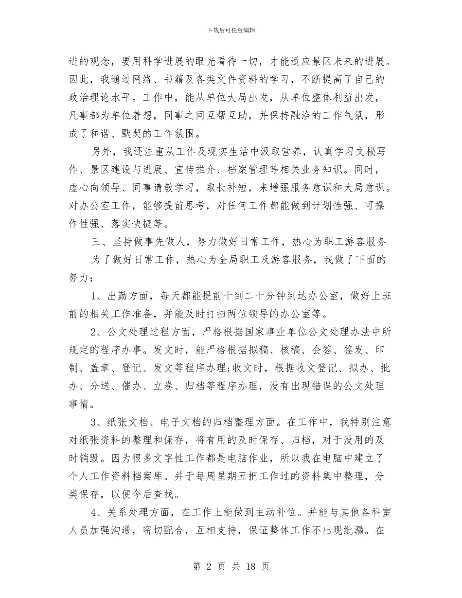 新员工办公室工作总结与新员工半年工作总结汇编_第2页