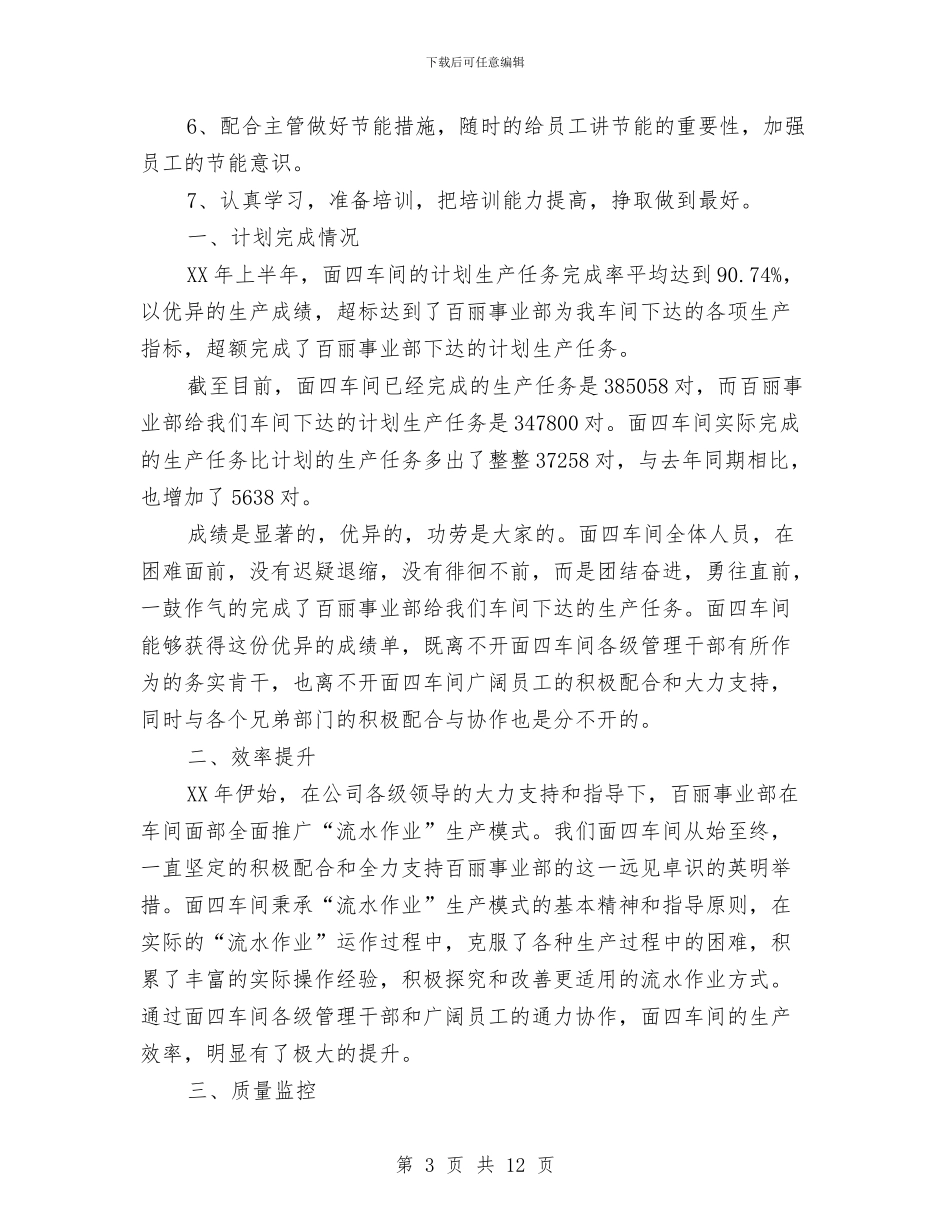 新员工半年工作总结2篇与新员工培训学习培训总结汇编_第3页