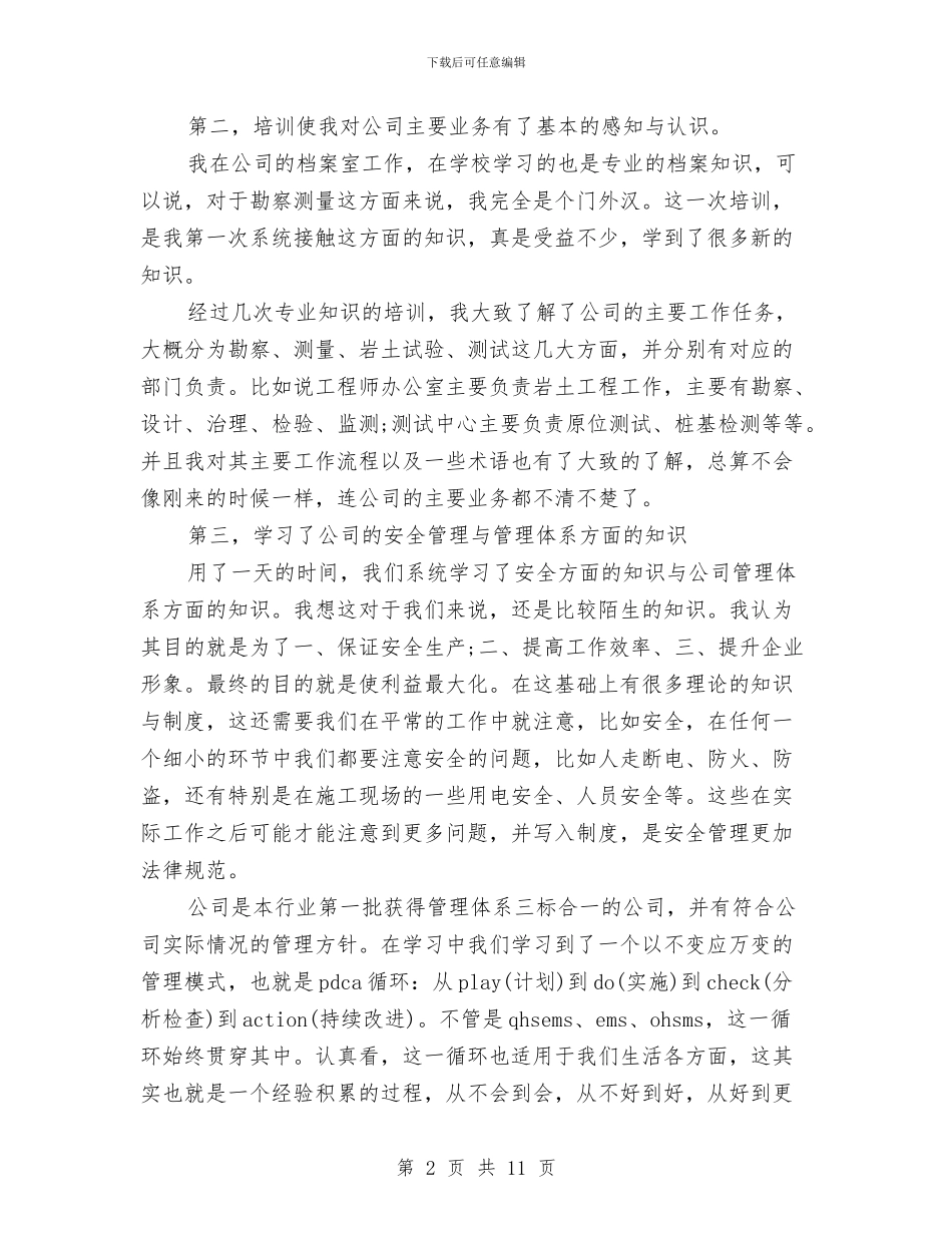 新员工培训与拓展训练心得体会与新员工培训方案汇编_第2页
