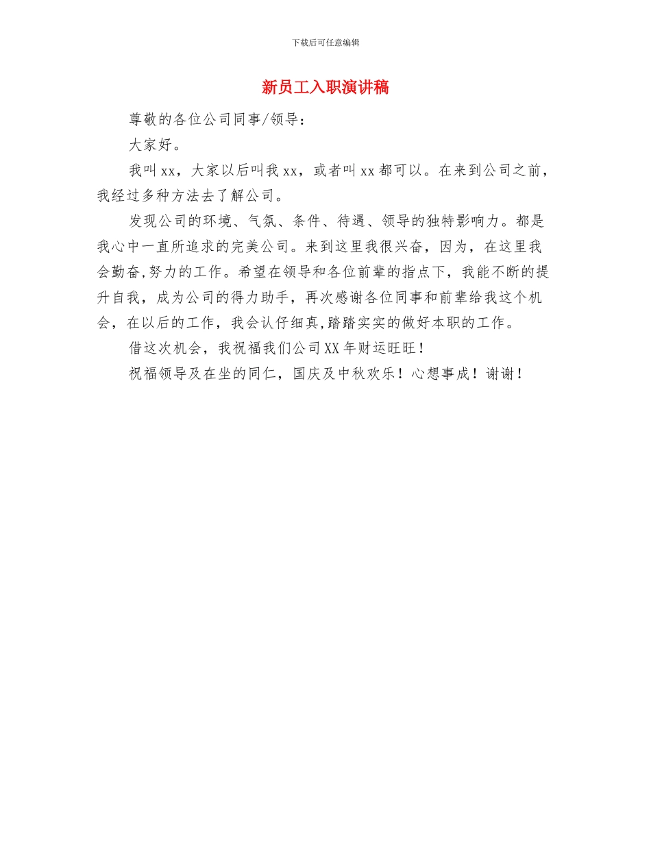 新员工入职教育培训总结与新员工入职演讲稿汇编_第3页