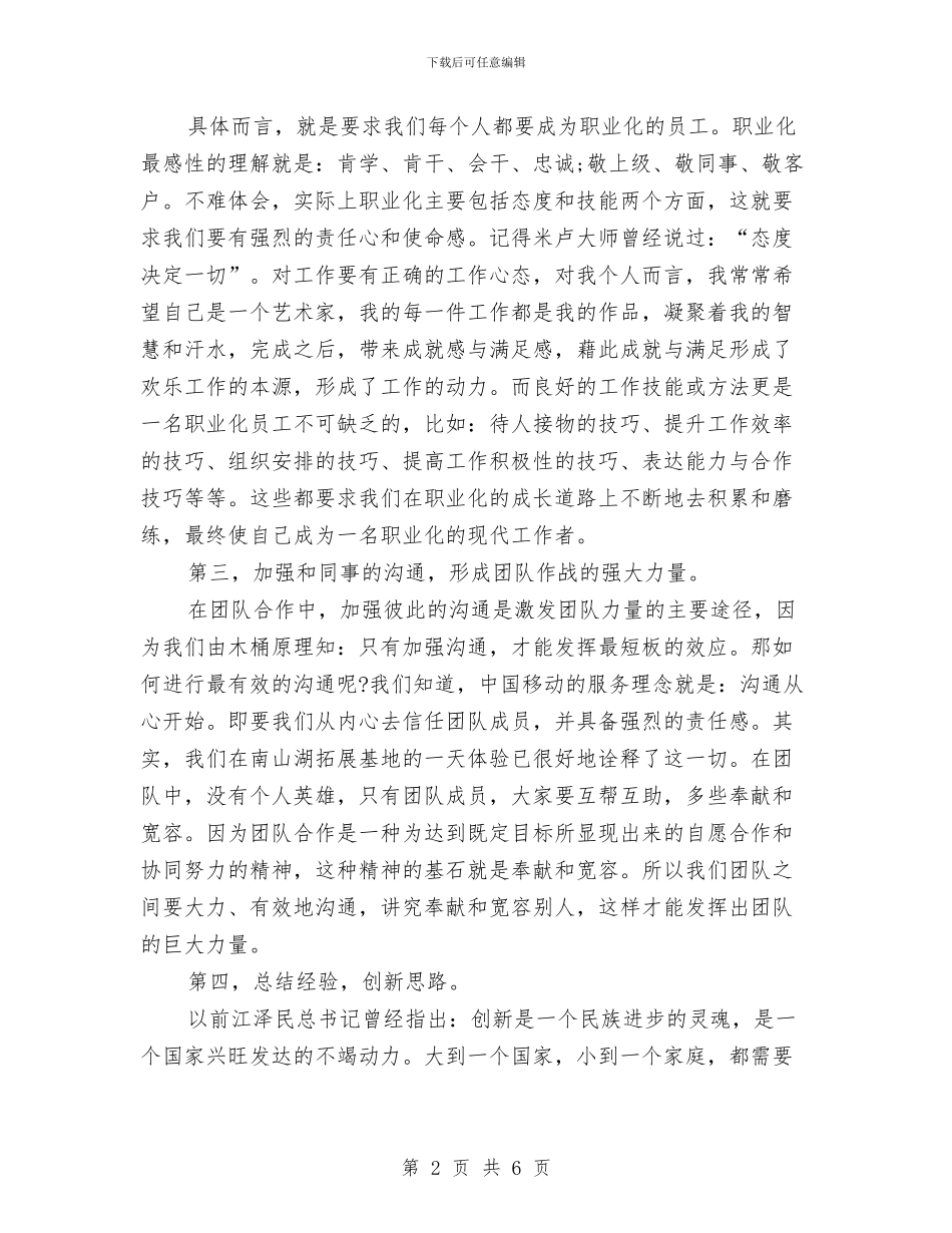 新员工培训个人学习总结与新员工年度个人工作总结汇编_第2页