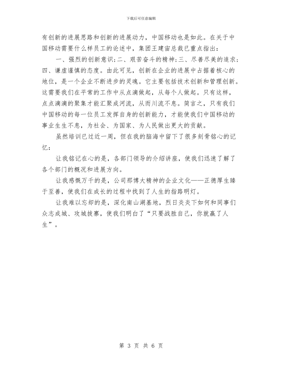 新员工培训个人学习总结与新员工年度个人工作总结汇编_第3页