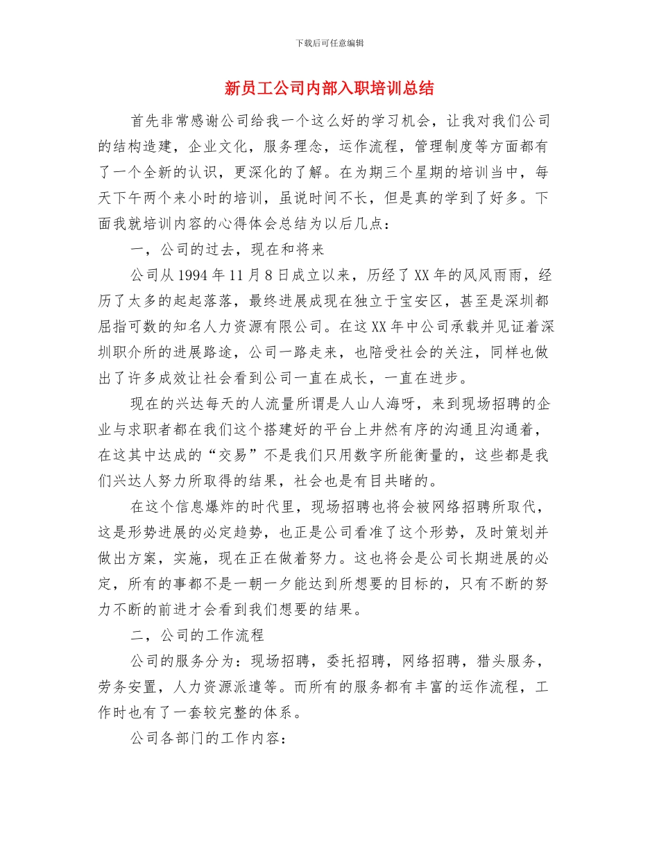 新员工入职教育培训总结与新员工公司内部入职培训总结汇编_第3页